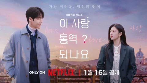 Can This Love Be Translated? (Tiếng Yêu Này Anh Dịch Được Không?)